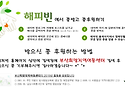 해피빈 후원방법
