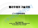 폴리우레아 복합방수 기술자료