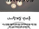 임상실습기념회&신입생환영회 초대장입..