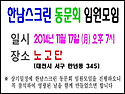 2014 한남스크린 동문회 ..