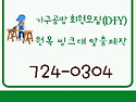 가구공방 회원모집 안내