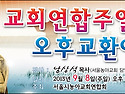 서울시농아교회연합회 교회연합주일 오후교환예배