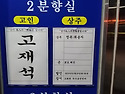 효남이 할아버님이 가신 날에(2019...