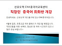 선유도역 CNK중국어교육센..