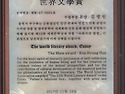 , ＜세계문학상＞수상사진