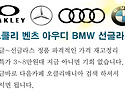 벤츠 아우디 BMW 선글라스 오클리 선글..