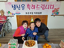 1월 어르신 생신잔치