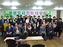 친화대상 수상자들과...