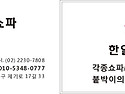 한일쇼파