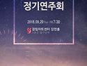 신일OB합창단 정기연주회/ 2018년 09월 20일 (목) 오후 7시 30분 [장천홀]