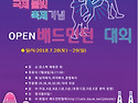 [공지]제15회 포항국제불빛축제기념OPEN 배드민턴 대회 안내