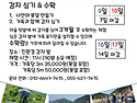 삼거동 청사초롱 체험마을 3월달 주말 ..