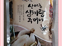 웰빙 숲으로 산야초 주머니