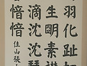 백제서예대전 입선작 외