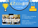 노안/백내장수술 4만7천례..