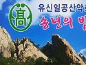 유신일공산악회 2013 송년의 밤.