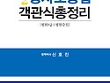 2016 신형사소송법 객관식총정리 법원..