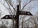 2월산행지 4