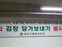 2019 사랑의 김장담가보내기 봉사활동(..