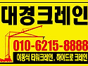 사다리차/크레인/지게차