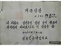 신흥국민학교 제1학년 개근상장