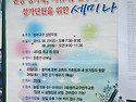 본당 성가대 지휘자 및 성가단원 세미나..
