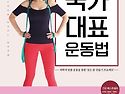 [무료특강] 1/21(화) : “국내1호 헬스큐레이터 김선우 교수에게 듣는, 새해 성인을 위한 건강운동..