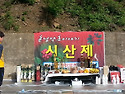 시산제