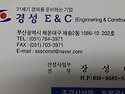 (주)경성 E&C 전무 장성대