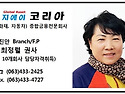 [생명/손해보험] 최정렬 권사