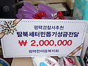평택한마음복지회 을미년 ..