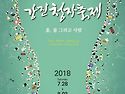 제46회 강진청자 축제