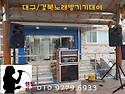 ▶[대구반월당악기사]칠곡군행사용 노래발기계앰프,스피커대여/렌탈전문 대구악기사