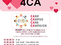 [2018 CARP 지회] 4CA공지