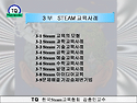 Steam 교육사례 3부