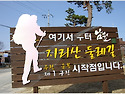 22차산행(6/21-22 지리산둘레길 1코스..