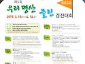 [산림청 주최] 제5회 우리 명산 클린 ..