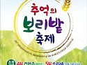 2017 지평선 추억의 보리..