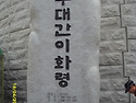 20140416 문경 조령산