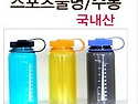 스포츠물병