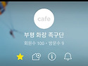 100번째 회원