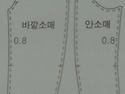 정장 상의 2장소매 패턴법