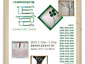 충북여성미술작가展 ‘틀’ Frame Art show 