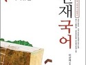[9급공무원]공무원 국어 이론교재추천(2013 선재국어)