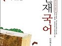 [9급공무원]공무원 국어 이론교재추천(2013 선재국어)