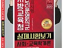 지방교육청 관리운영직군 전직시험 실제..