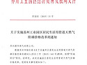 소주 공업원구 생활용가스 단가정책이 변경되었습니다.
