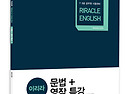 2016 이리라 문법&영작 특강