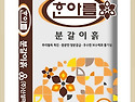 상토, 분갈이흙, 거름