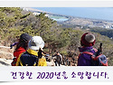 2020년 1월5일 신년 첫산행